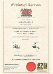 ISO9001國際質量體系認...